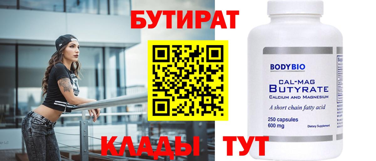 БУТИРАТ бутандиол Ялта