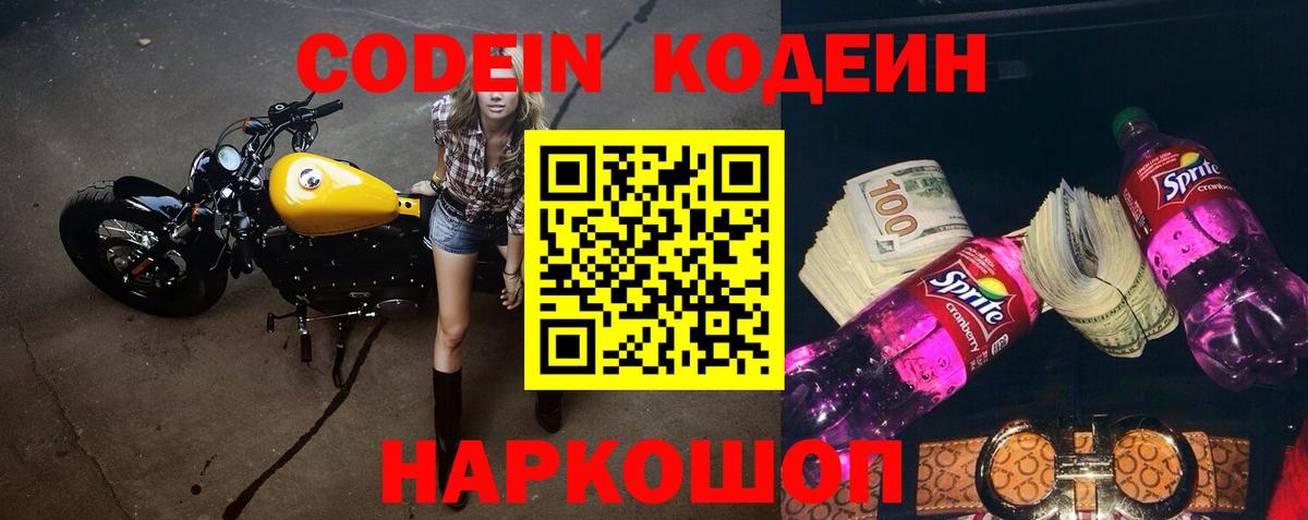 Кодеиновый сироп Lean напиток Lean (лин) Ялта
