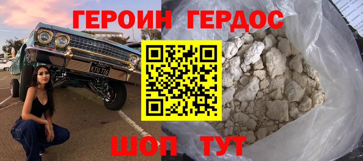 ГЕРОИН белый Ялта