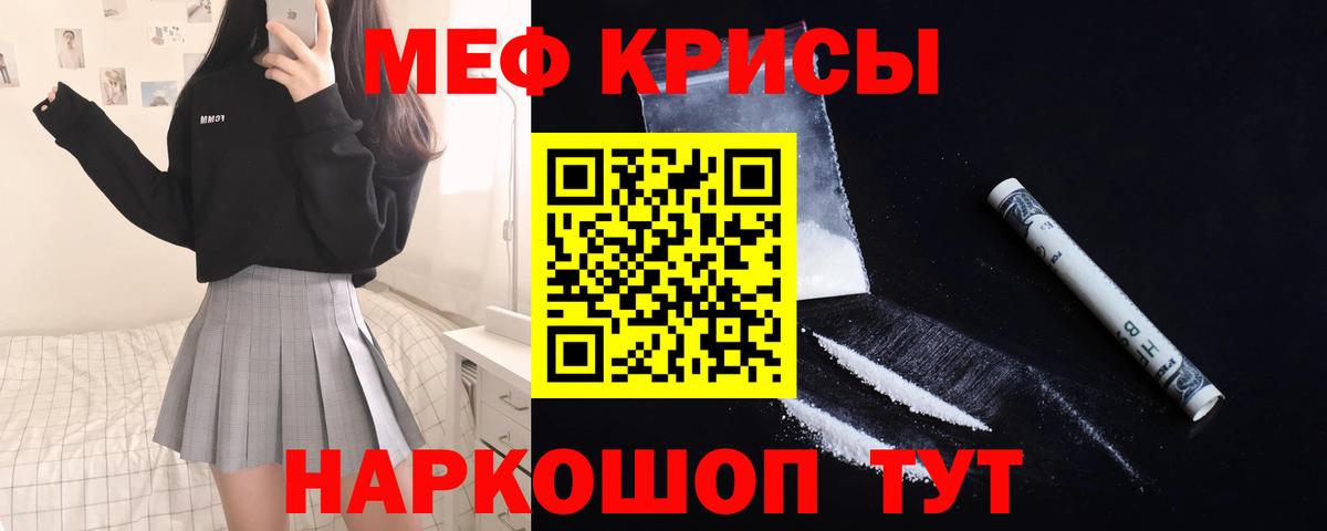 Меф мука Ялта