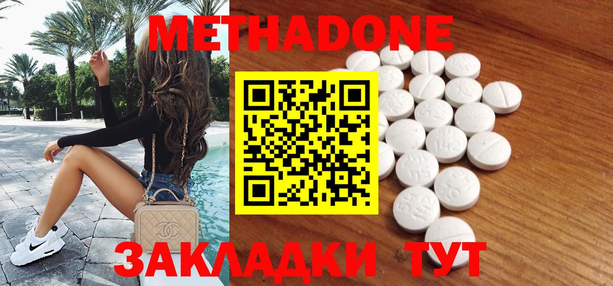 МЕТАДОН белоснежный  Вход с VPN  Ялта  Метадон methadone 