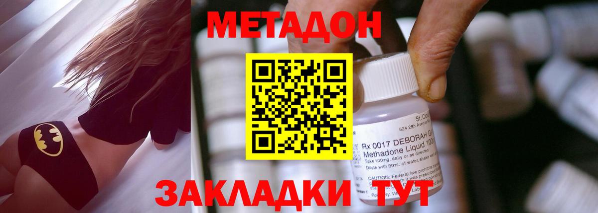 Метадон мёд Ялта